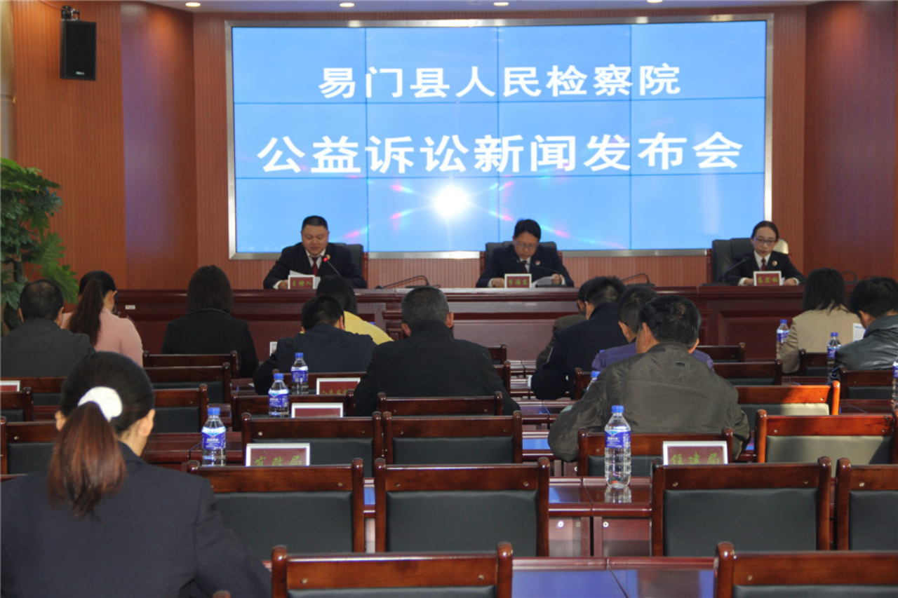 易門縣人民檢察院召開公益訴訟工作新聞發布會